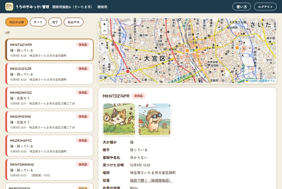 施設の管理画面。左に通報の一覧、右に地図と通報の詳細